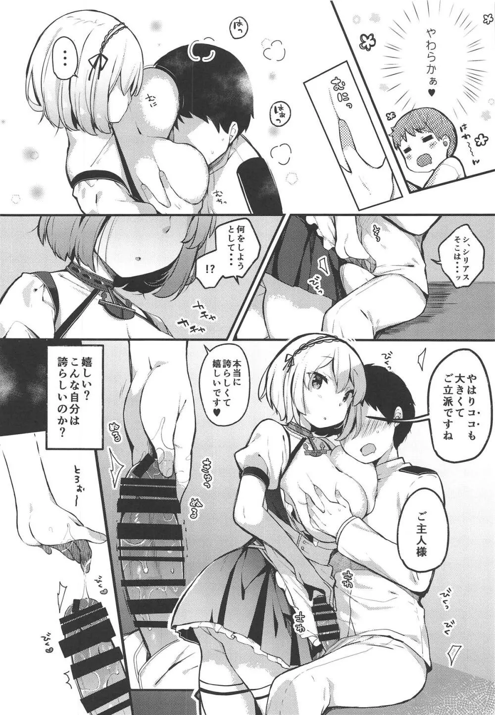 男を立てる癒しのメイド様♥ Page.5