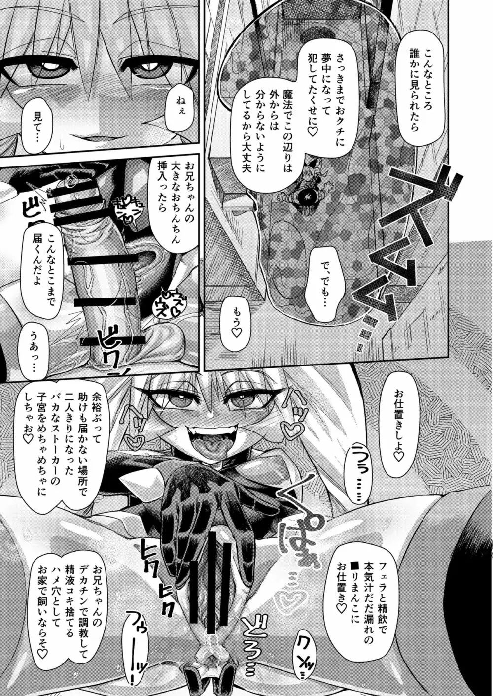 H!EROシティ~妖精少女誘拐編~ Page.10