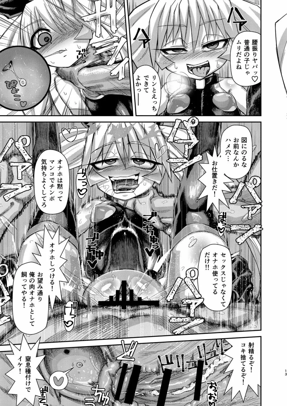 H!EROシティ~妖精少女誘拐編~ Page.12