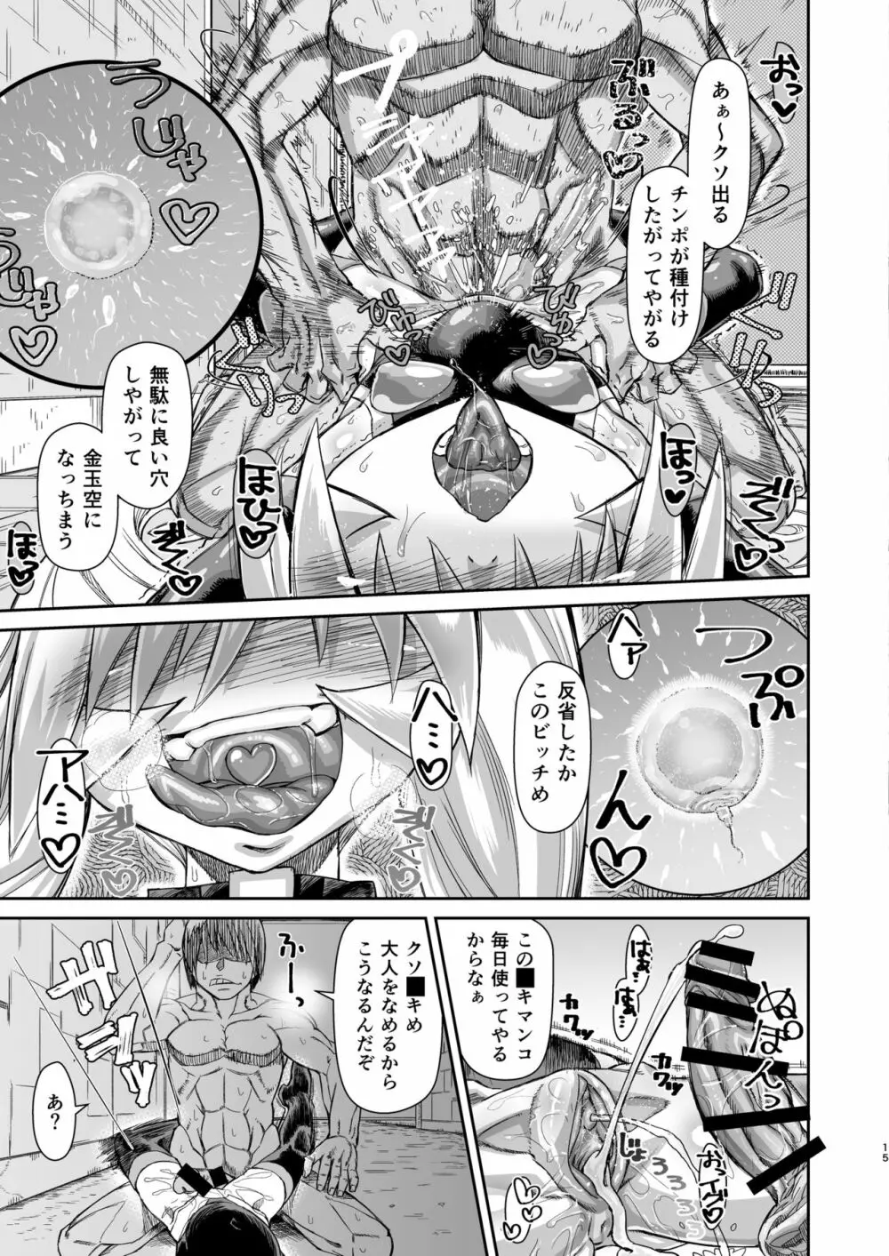 H!EROシティ~妖精少女誘拐編~ Page.14