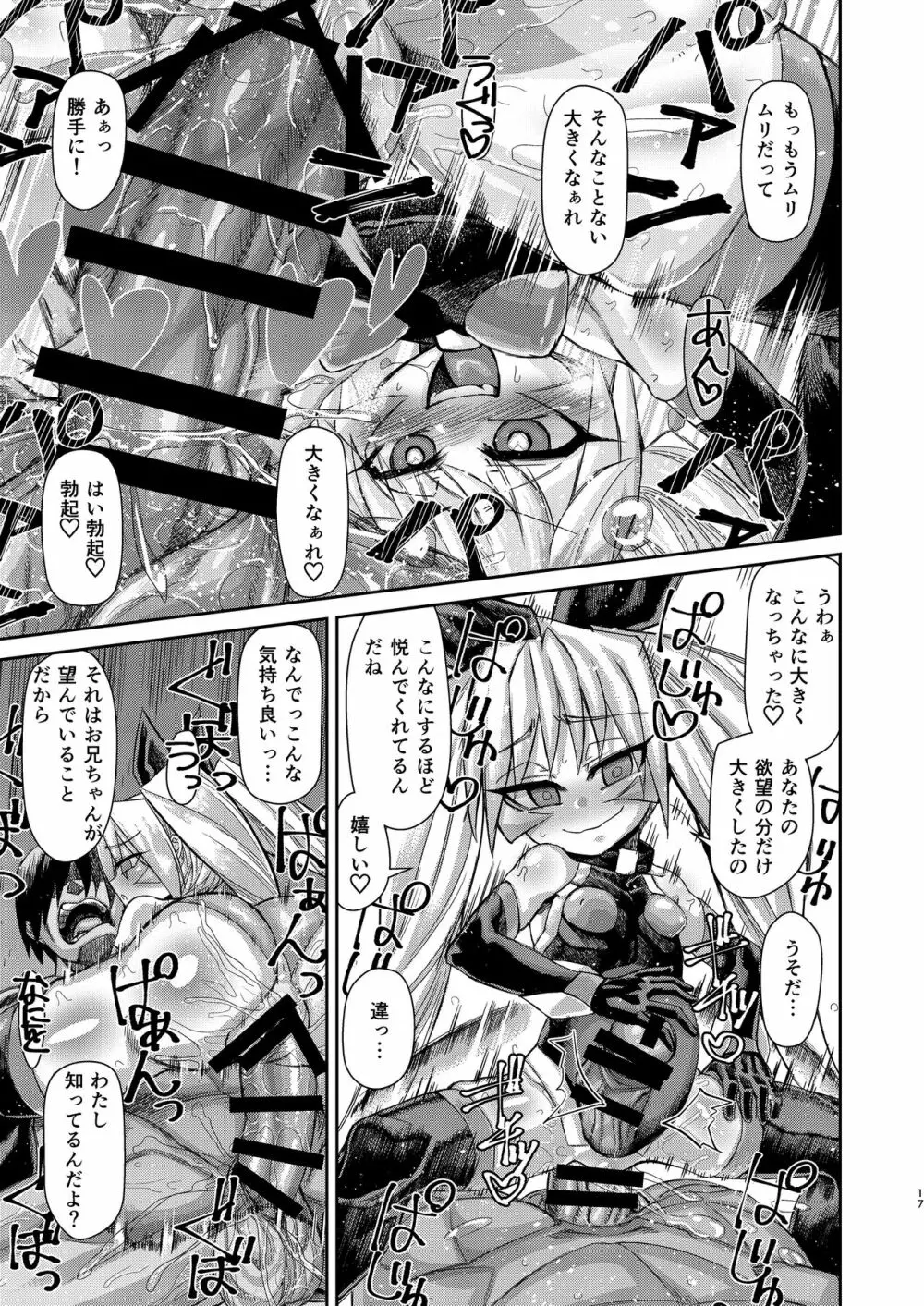 H!EROシティ~妖精少女誘拐編~ Page.16
