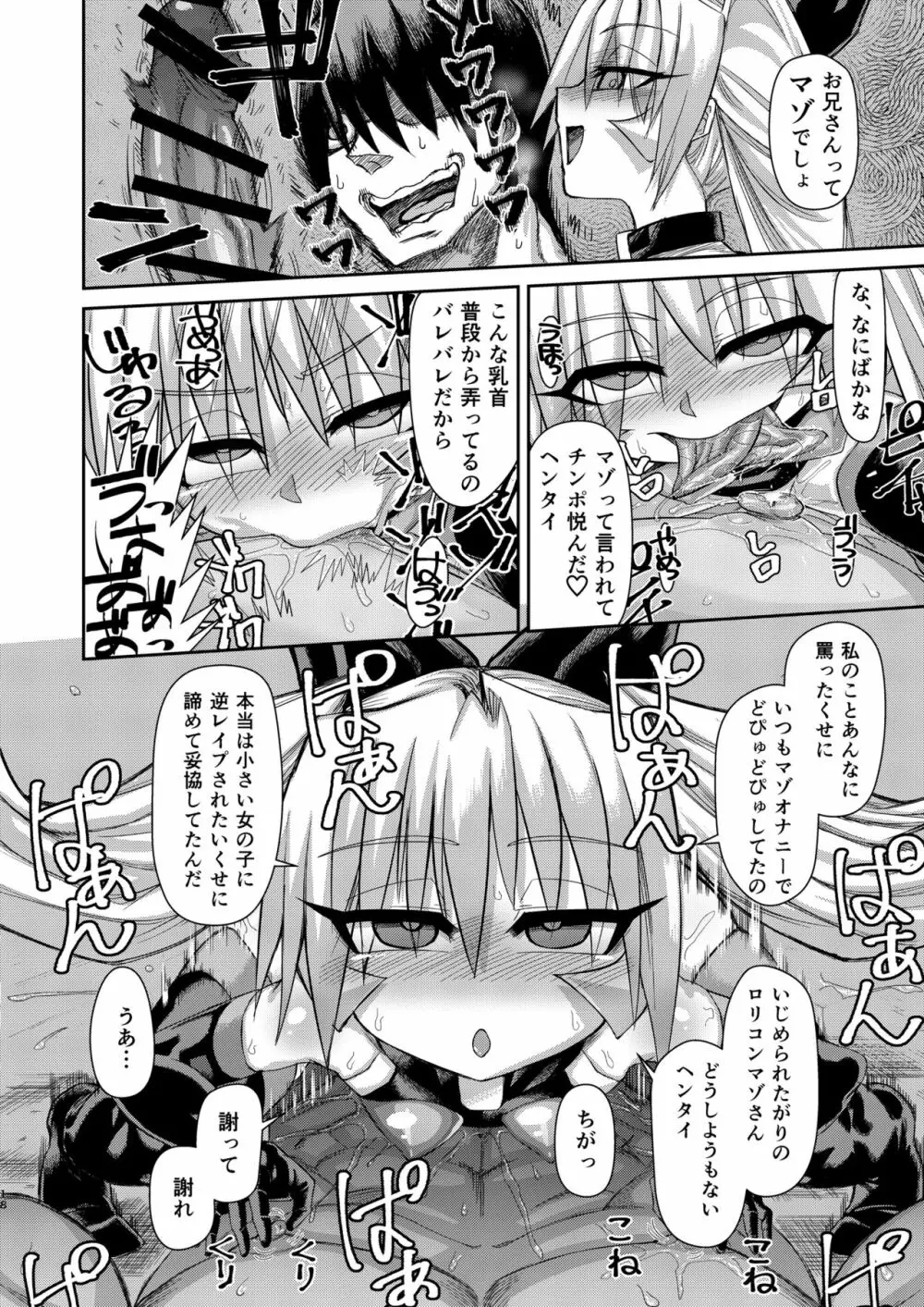 H!EROシティ~妖精少女誘拐編~ Page.17