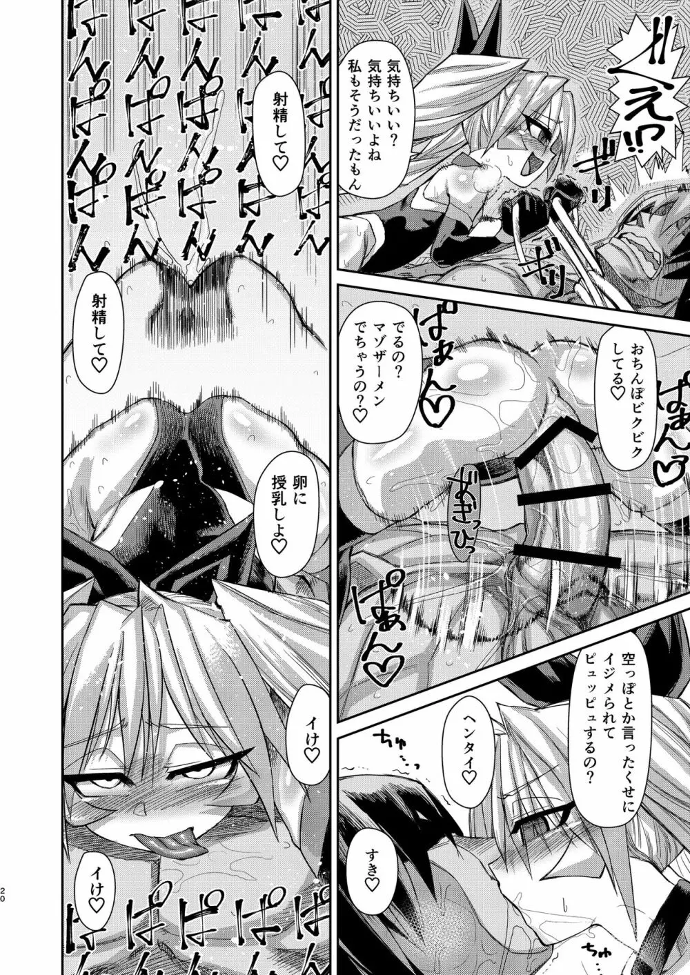 H!EROシティ~妖精少女誘拐編~ Page.19