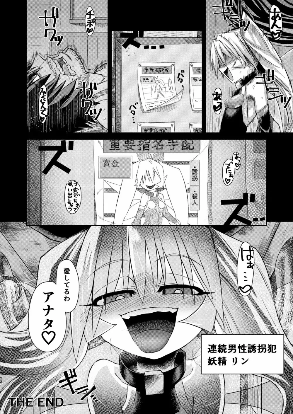 H!EROシティ~妖精少女誘拐編~ Page.21