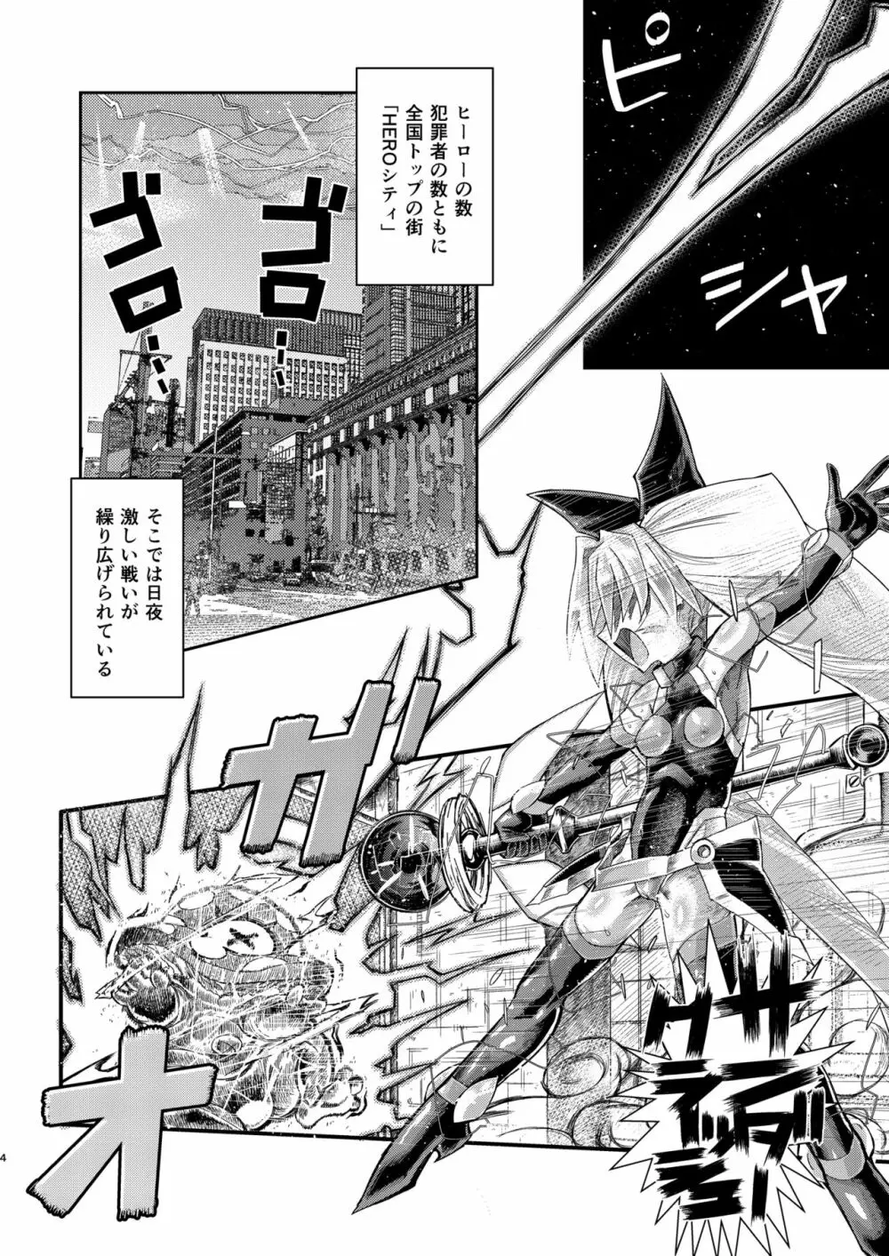 H!EROシティ~妖精少女誘拐編~ Page.3