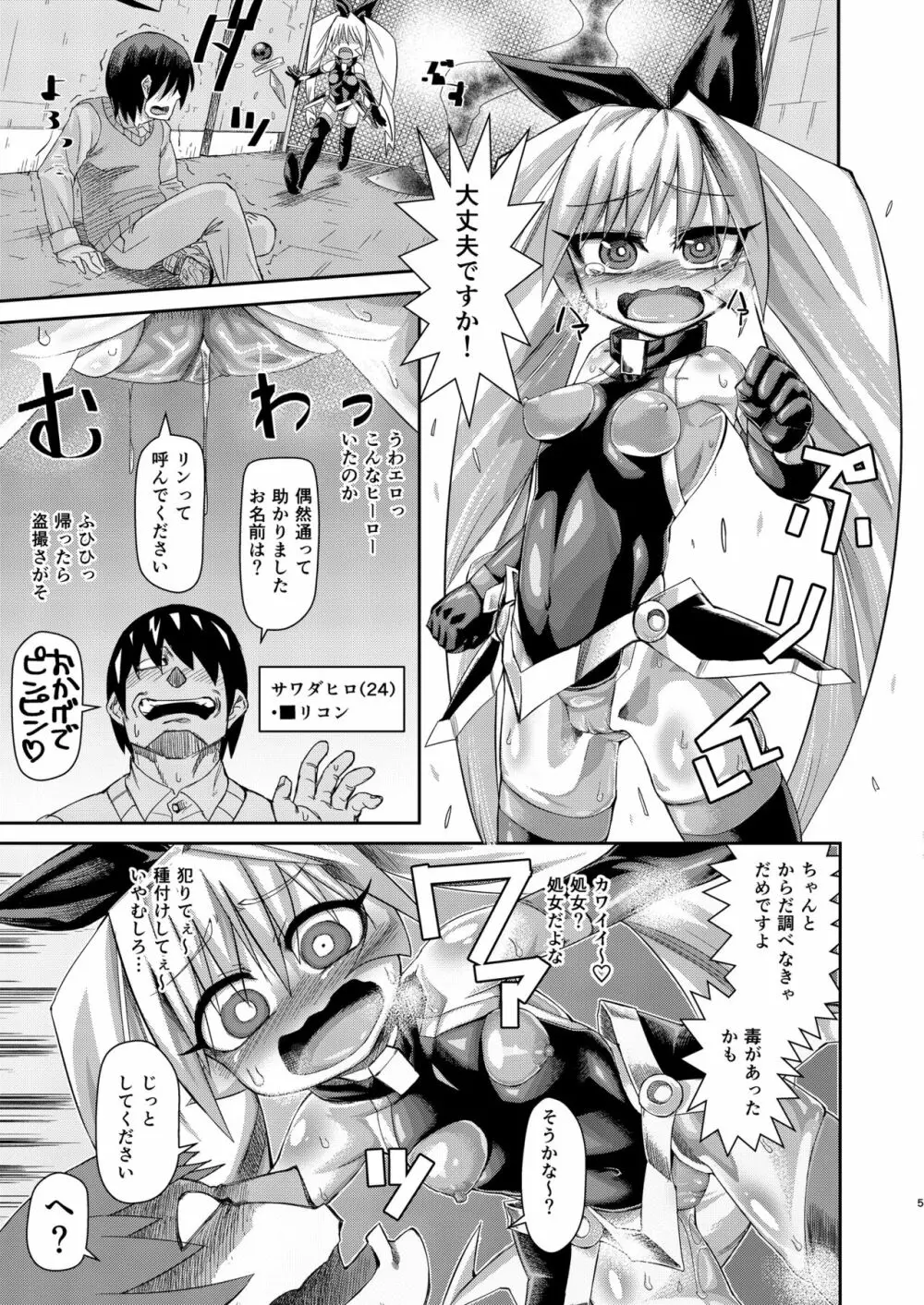H!EROシティ~妖精少女誘拐編~ Page.4