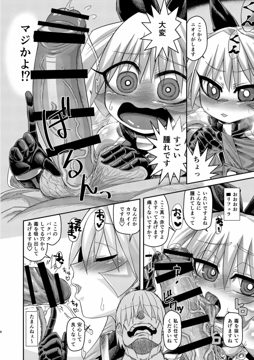 H!EROシティ~妖精少女誘拐編~ Page.5