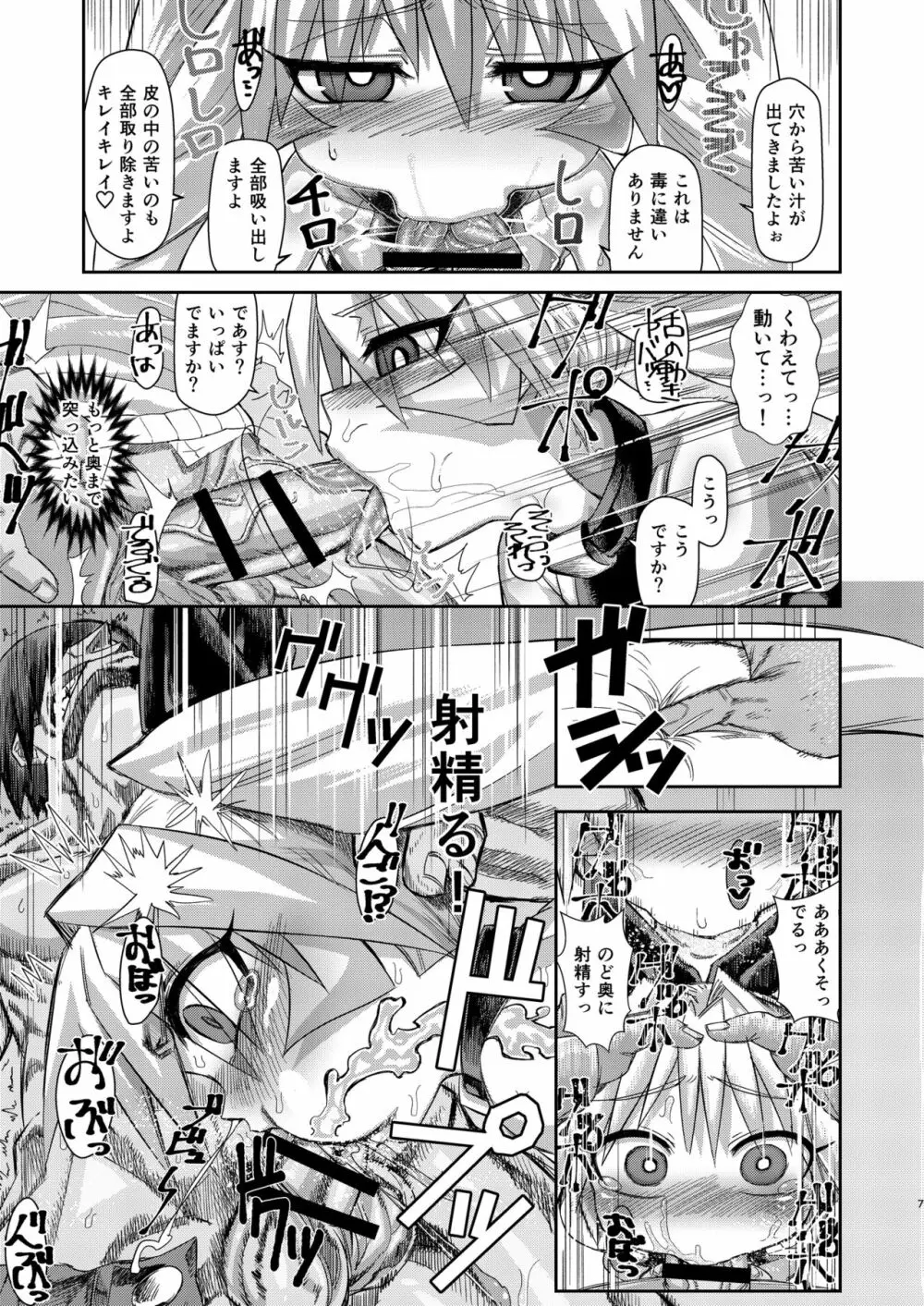 H!EROシティ~妖精少女誘拐編~ Page.6