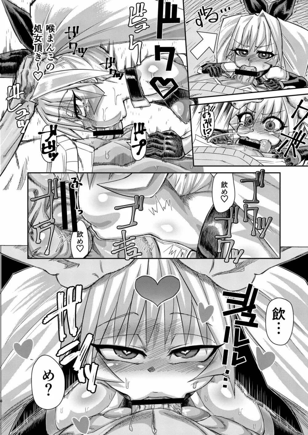 H!EROシティ~妖精少女誘拐編~ Page.7