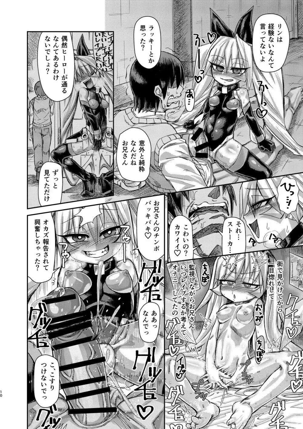 H!EROシティ~妖精少女誘拐編~ Page.9
