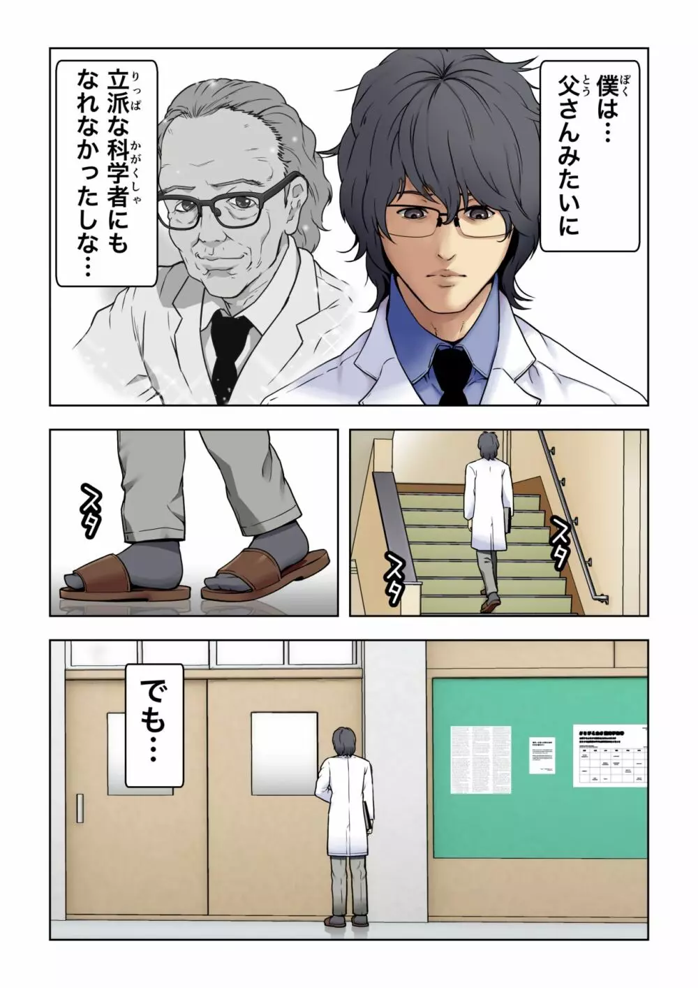 メロモテ2(カケメロ第二感染者)運転中に舌上大量ブッカケ Page.10