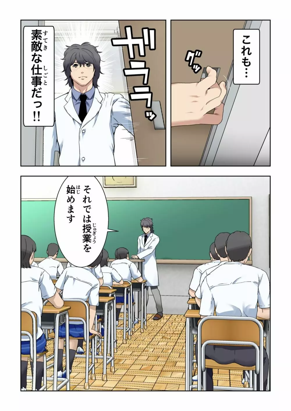 メロモテ2(カケメロ第二感染者)運転中に舌上大量ブッカケ Page.11