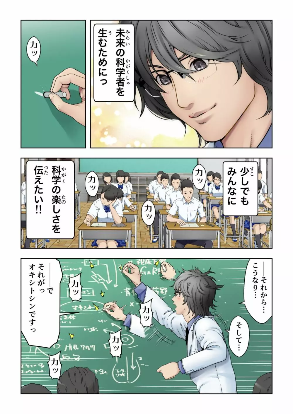 メロモテ2(カケメロ第二感染者)運転中に舌上大量ブッカケ Page.12