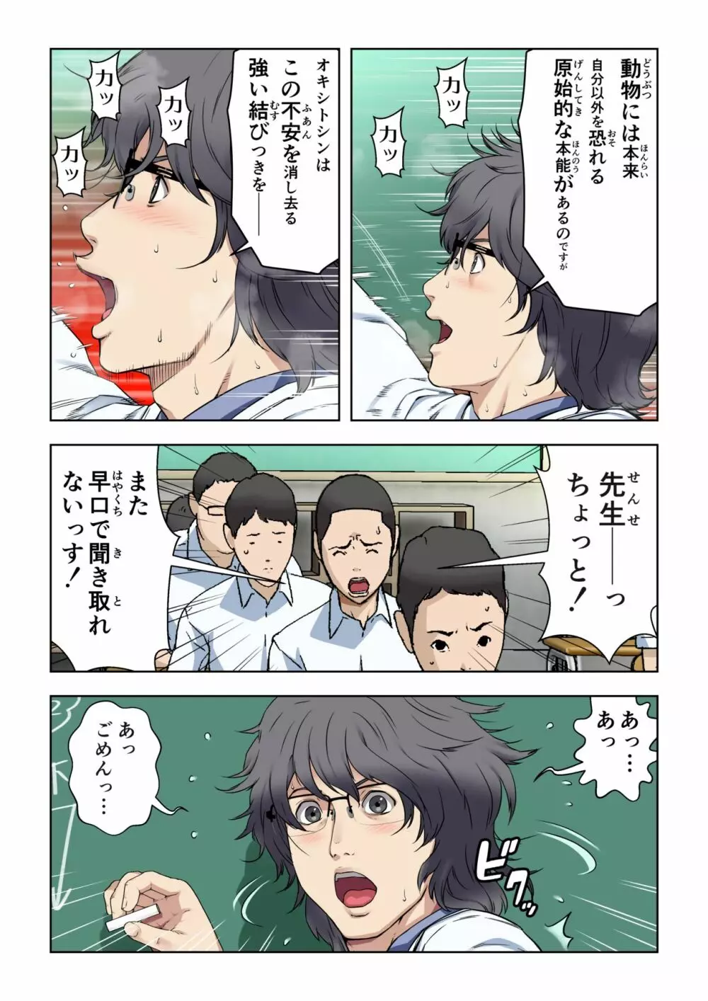 メロモテ2(カケメロ第二感染者)運転中に舌上大量ブッカケ Page.13