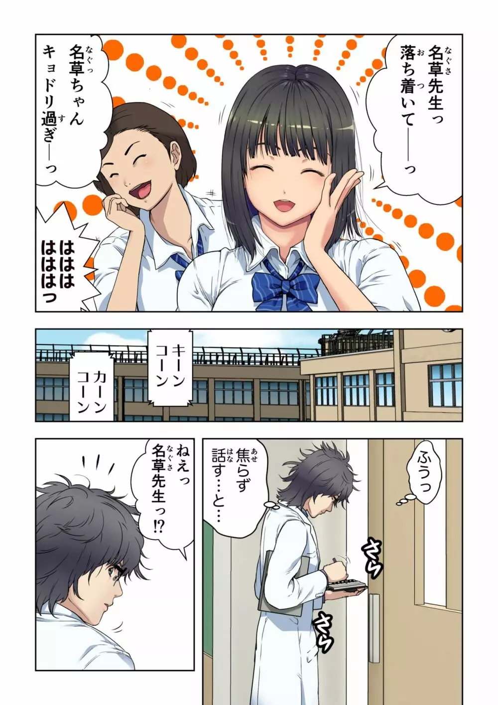 メロモテ2(カケメロ第二感染者)運転中に舌上大量ブッカケ Page.14