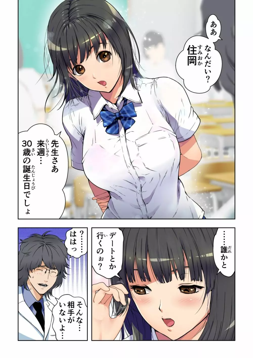 メロモテ2(カケメロ第二感染者)運転中に舌上大量ブッカケ Page.15