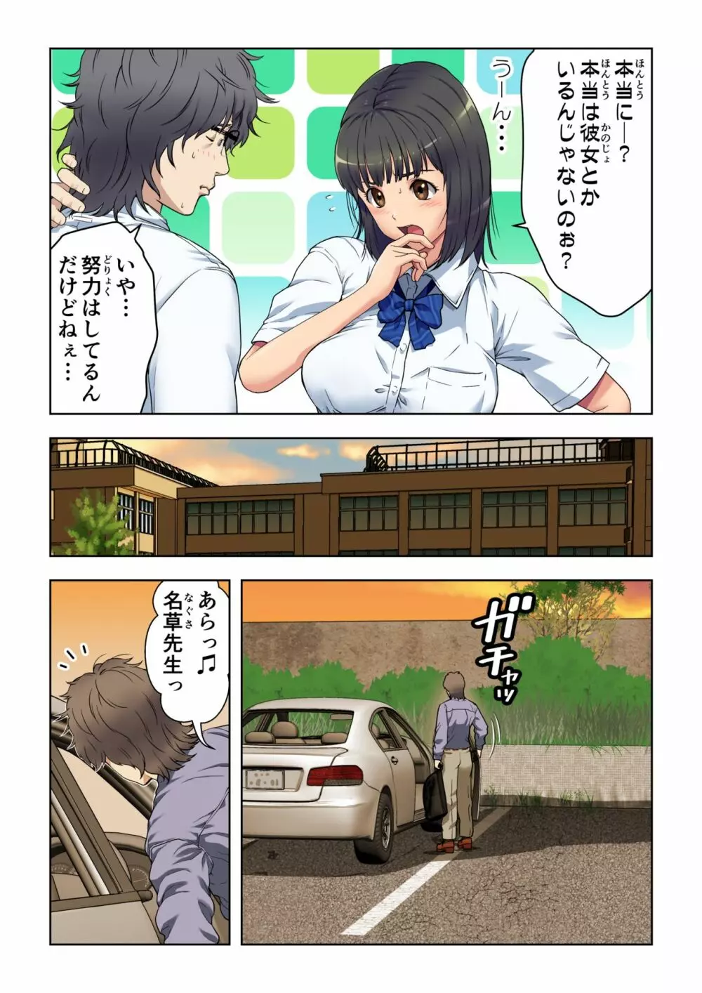 メロモテ2(カケメロ第二感染者)運転中に舌上大量ブッカケ Page.16