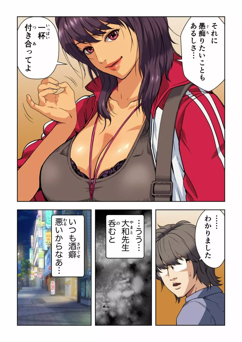メロモテ2(カケメロ第二感染者)運転中に舌上大量ブッカケ Page.18