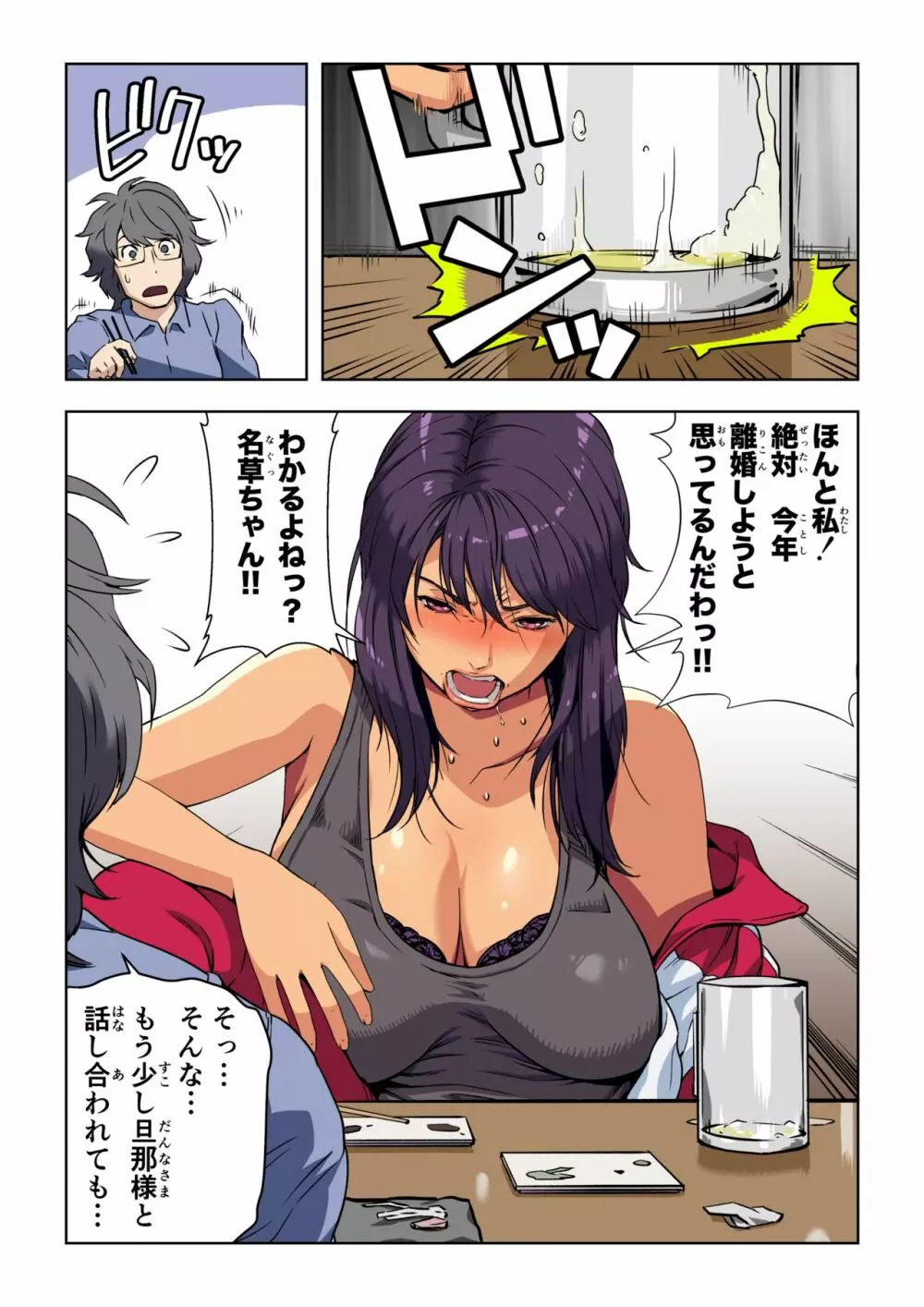 メロモテ2(カケメロ第二感染者)運転中に舌上大量ブッカケ Page.19