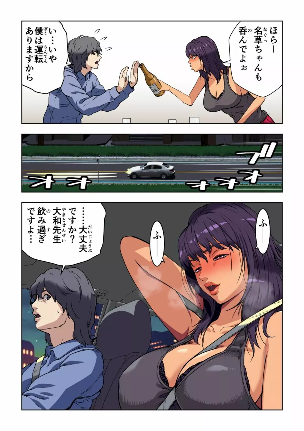 メロモテ2(カケメロ第二感染者)運転中に舌上大量ブッカケ Page.21