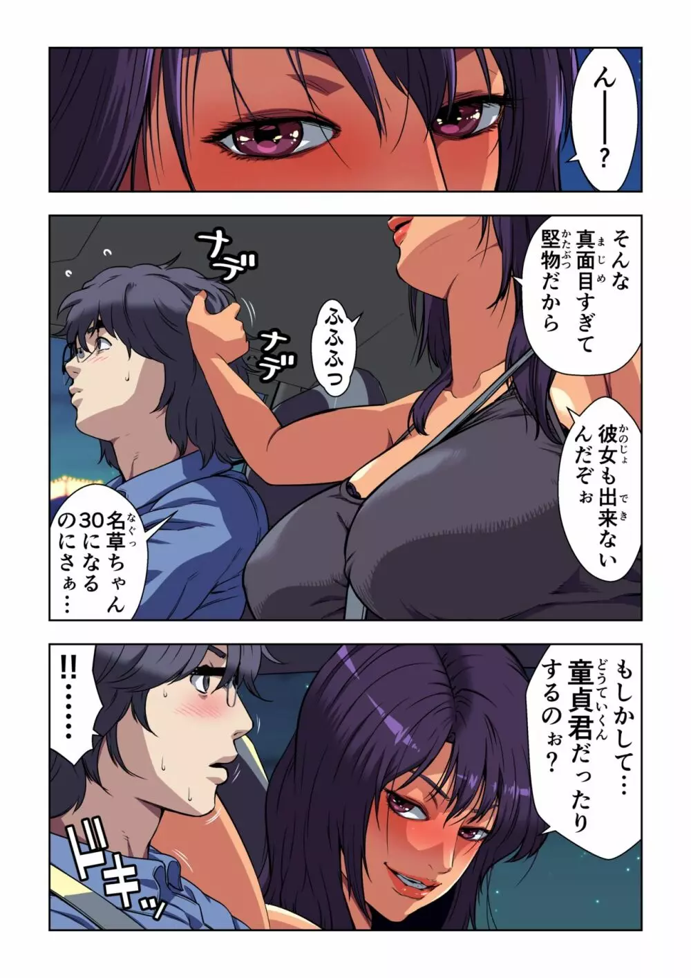 メロモテ2(カケメロ第二感染者)運転中に舌上大量ブッカケ Page.22