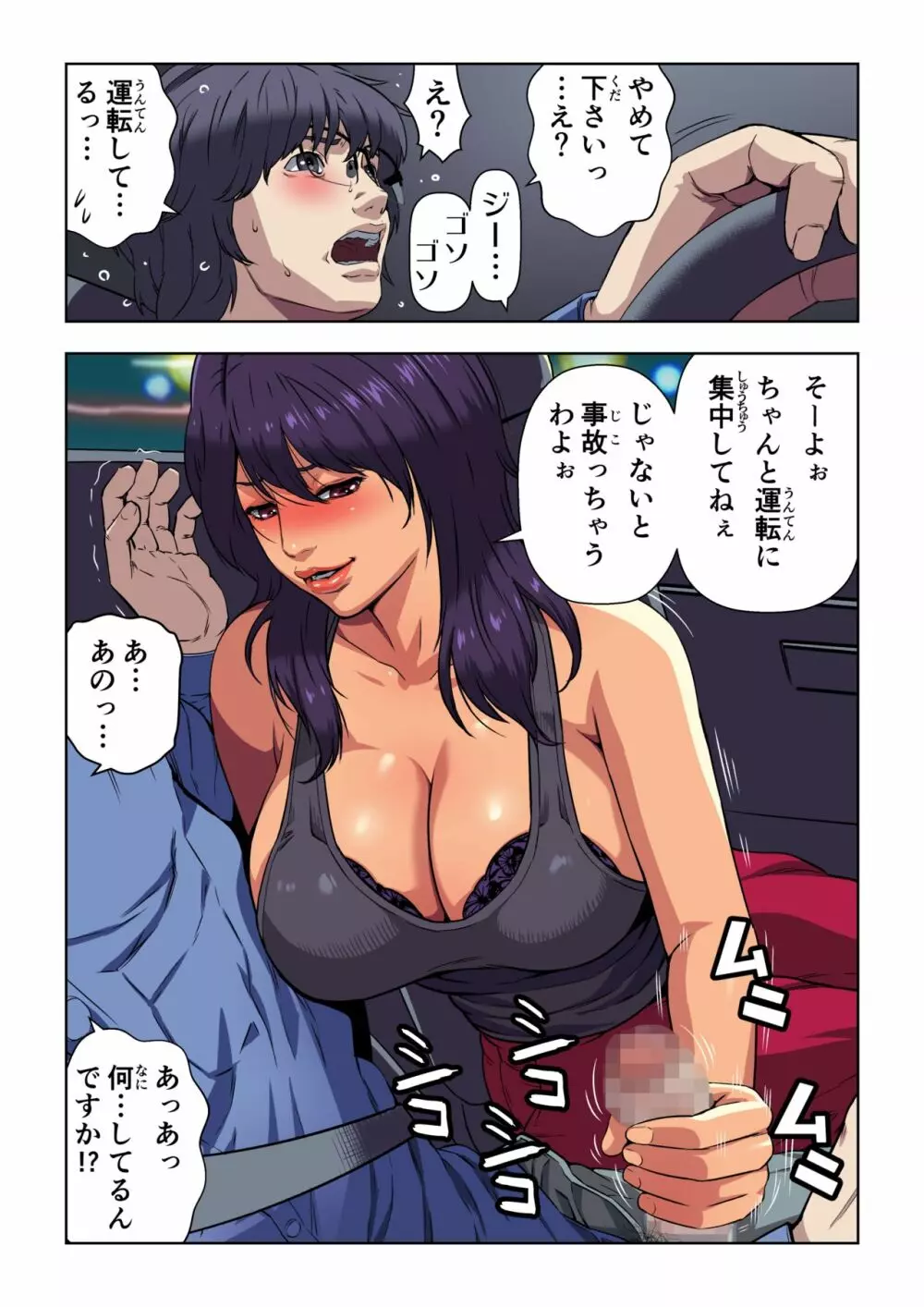 メロモテ2(カケメロ第二感染者)運転中に舌上大量ブッカケ Page.24