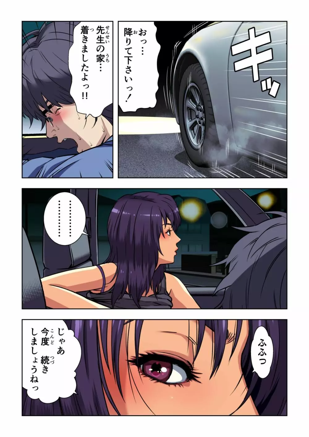 メロモテ2(カケメロ第二感染者)運転中に舌上大量ブッカケ Page.38