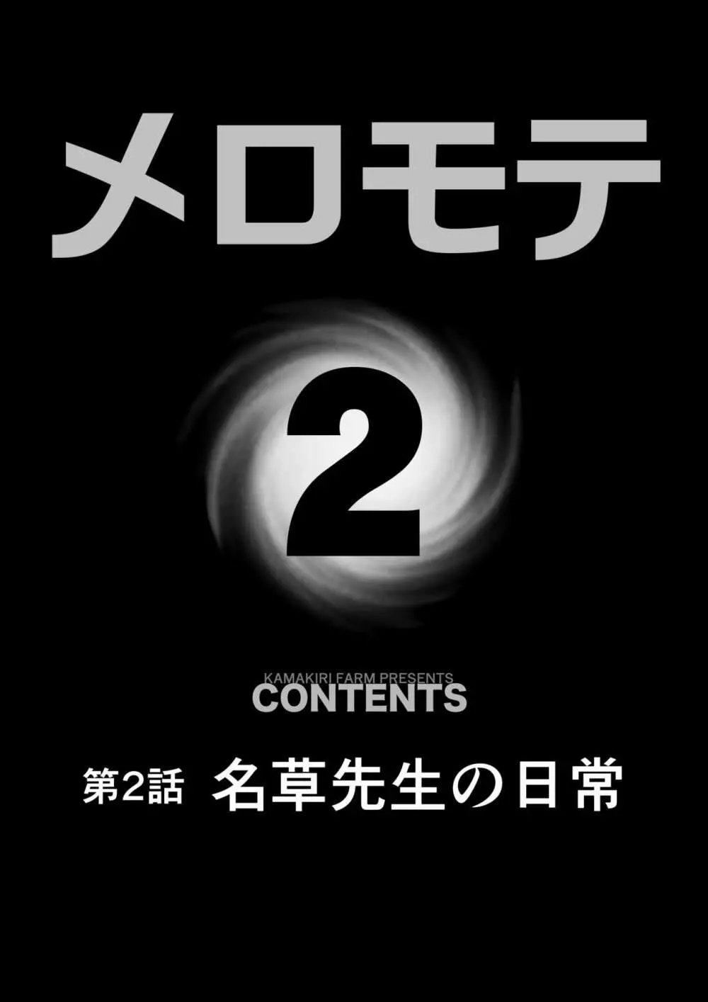 メロモテ2(カケメロ第二感染者)運転中に舌上大量ブッカケ Page.4