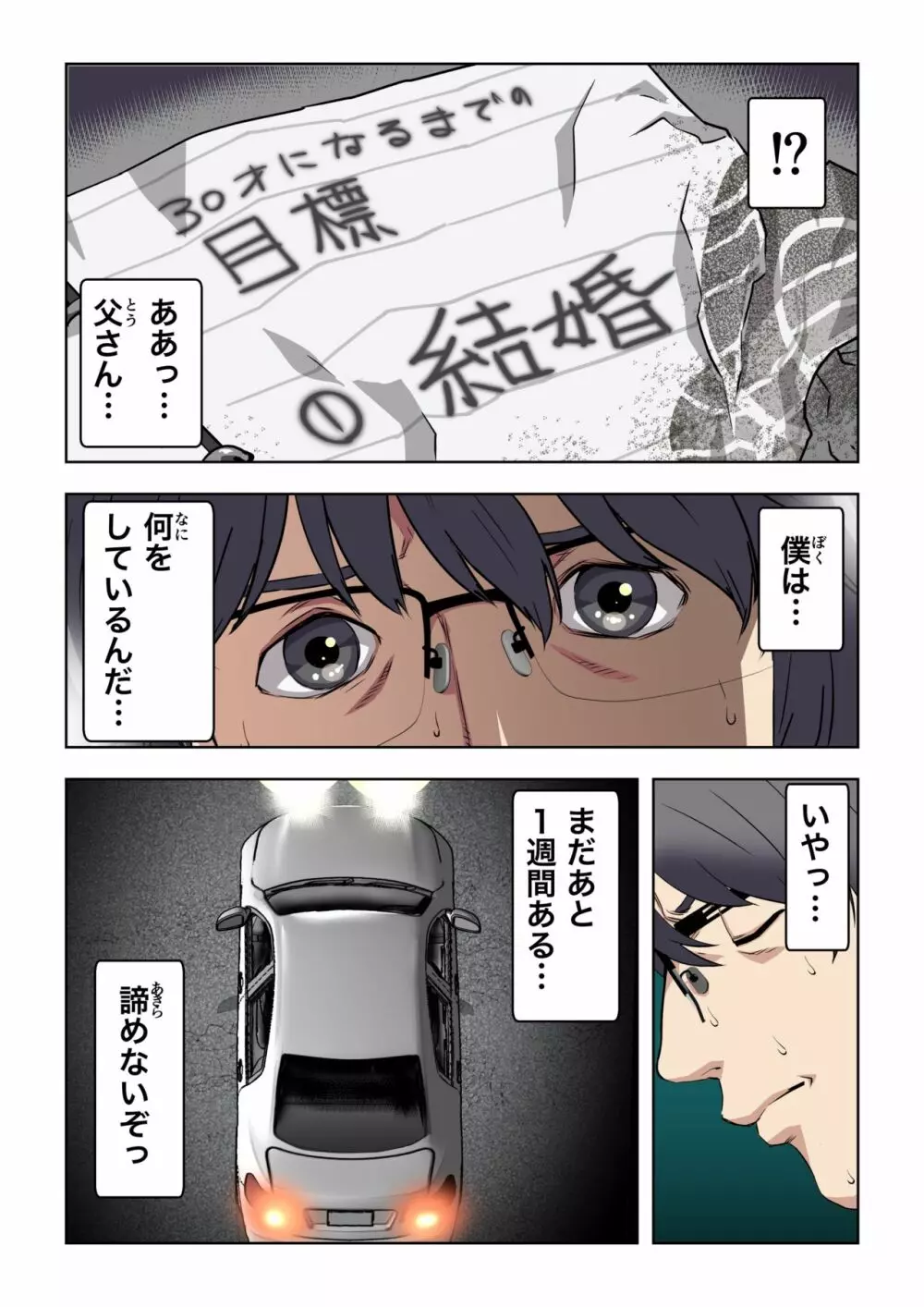 メロモテ2(カケメロ第二感染者)運転中に舌上大量ブッカケ Page.40