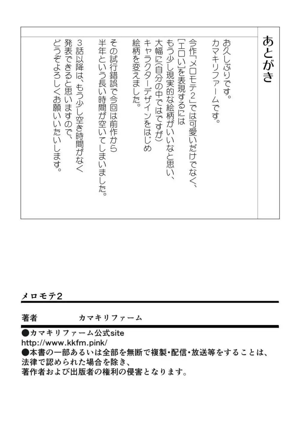 メロモテ2(カケメロ第二感染者)運転中に舌上大量ブッカケ Page.42