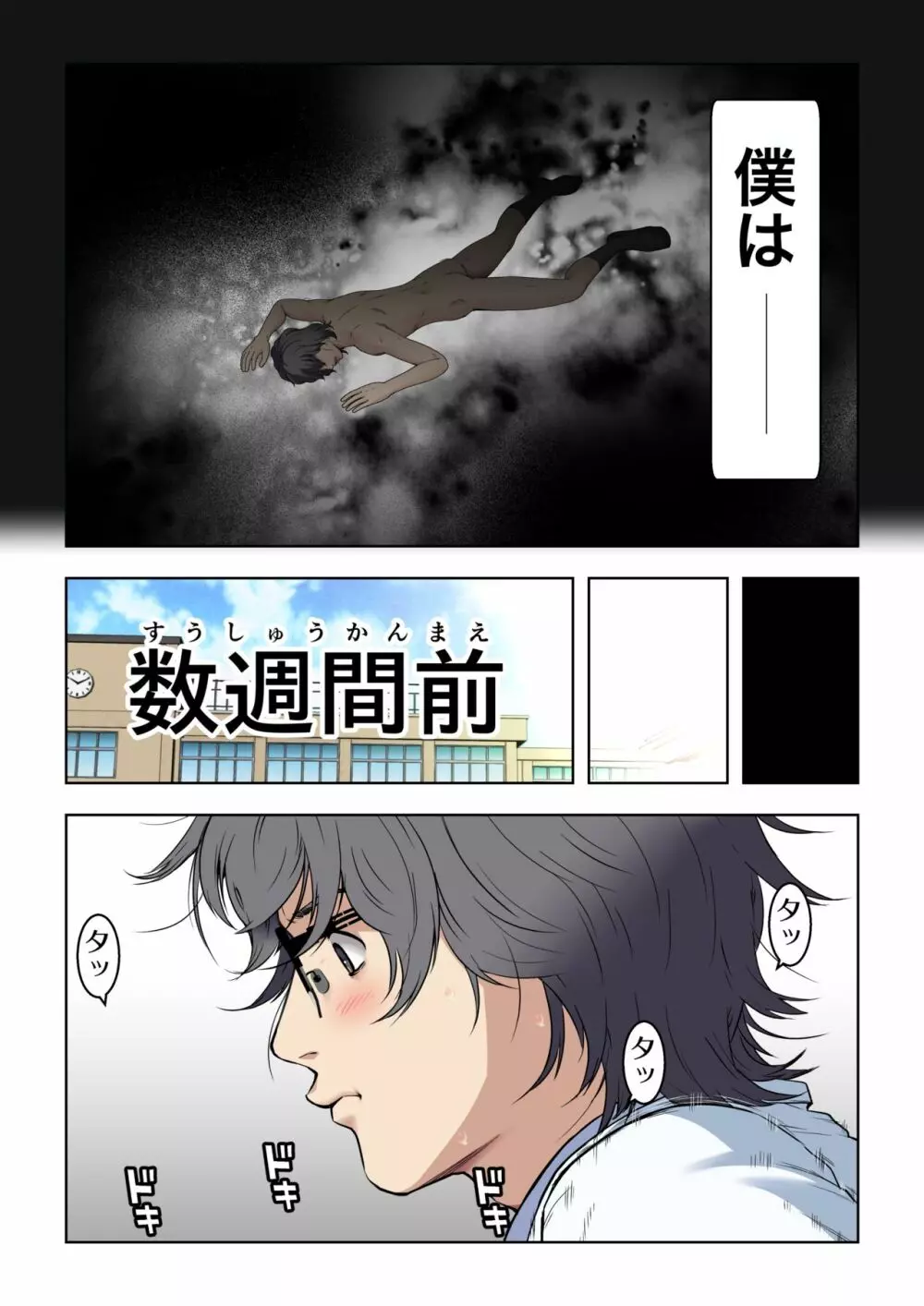 メロモテ2(カケメロ第二感染者)運転中に舌上大量ブッカケ Page.7