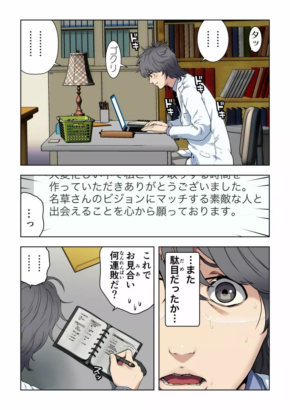 メロモテ2(カケメロ第二感染者)運転中に舌上大量ブッカケ Page.8