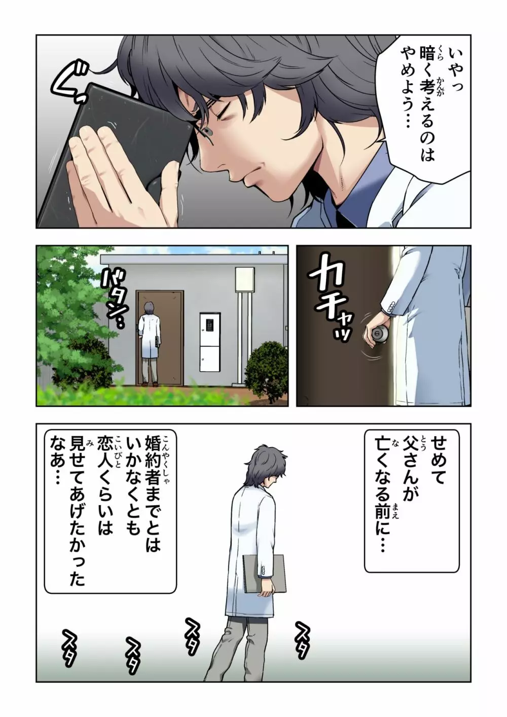 メロモテ2(カケメロ第二感染者)運転中に舌上大量ブッカケ Page.9
