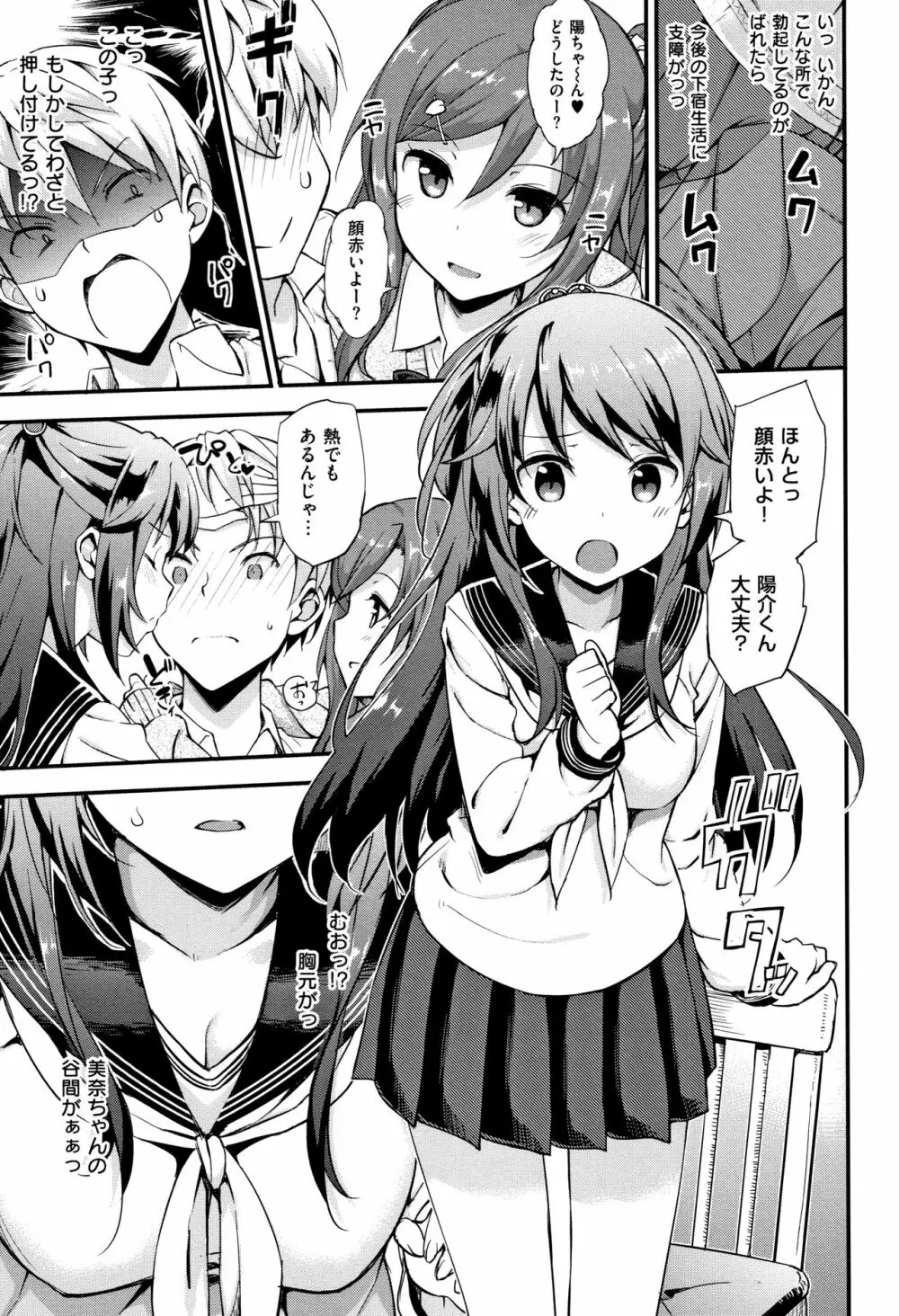 年下しんどろ～む Page.156