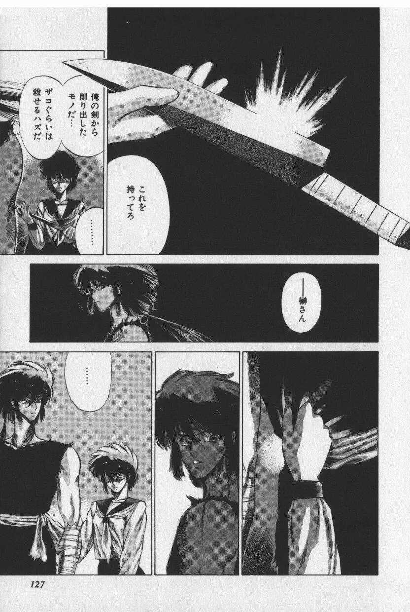 [時坂夢戯］サカキの剣 Page.127