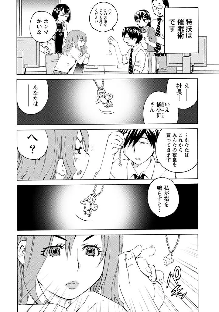エンジェルベイビー ~天使の催眠術~ Page.10