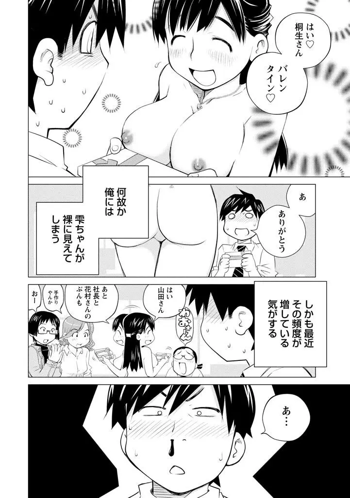 エンジェルベイビー ~天使の催眠術~ Page.100