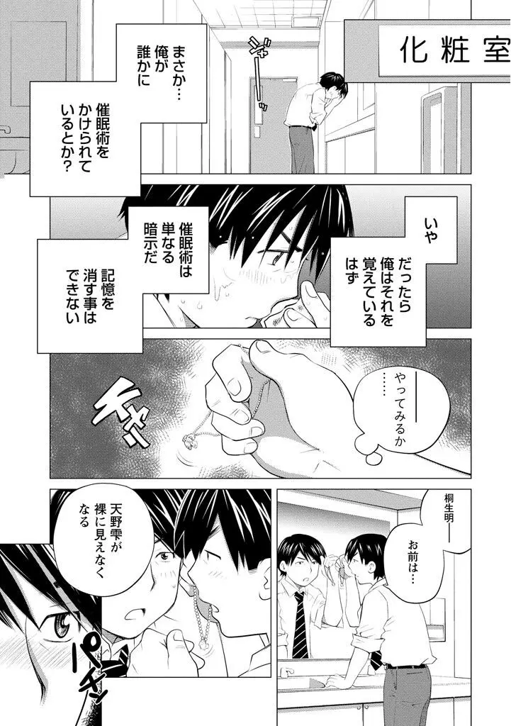 エンジェルベイビー ~天使の催眠術~ Page.101