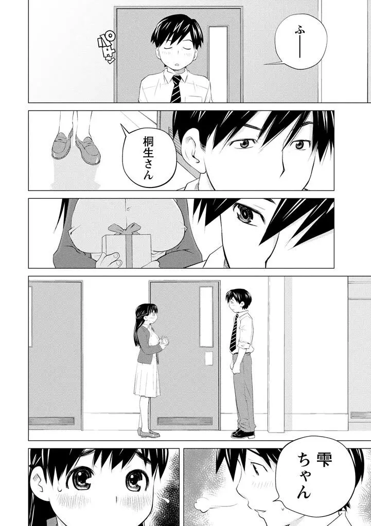 エンジェルベイビー ~天使の催眠術~ Page.102