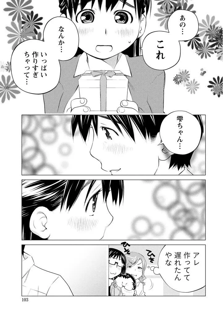 エンジェルベイビー ~天使の催眠術~ Page.103