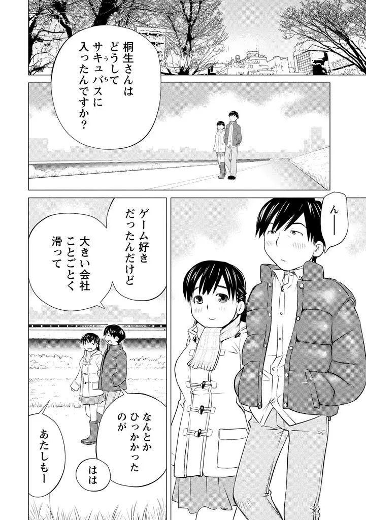 エンジェルベイビー ~天使の催眠術~ Page.104