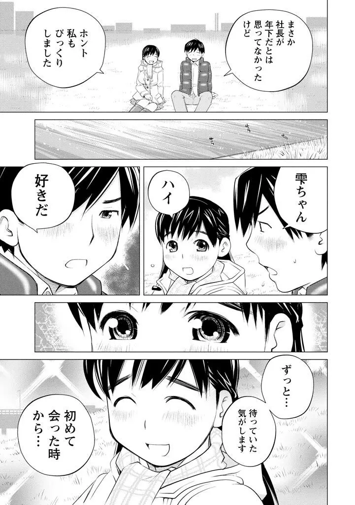 エンジェルベイビー ~天使の催眠術~ Page.105