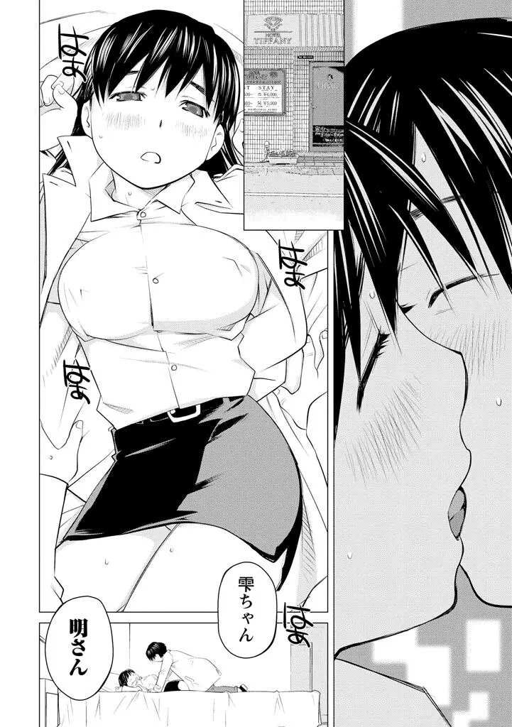 エンジェルベイビー ~天使の催眠術~ Page.108