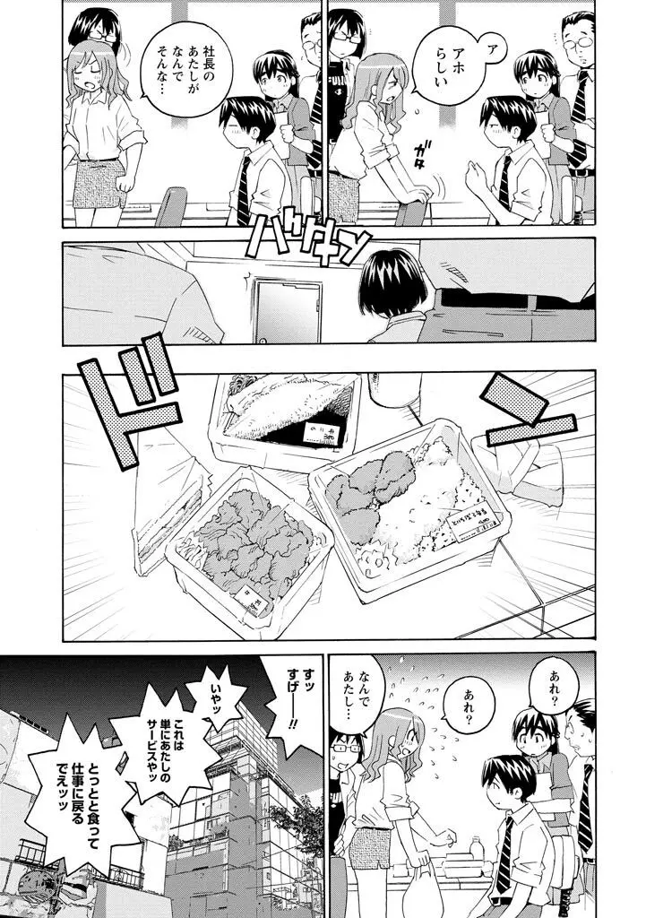 エンジェルベイビー ~天使の催眠術~ Page.11