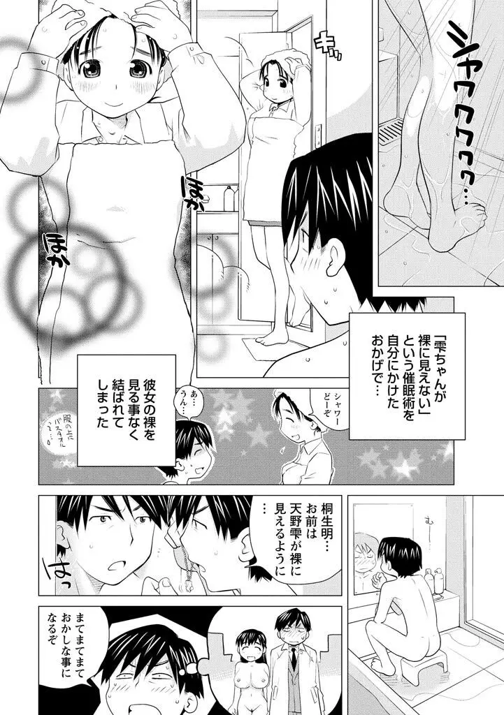 エンジェルベイビー ~天使の催眠術~ Page.118
