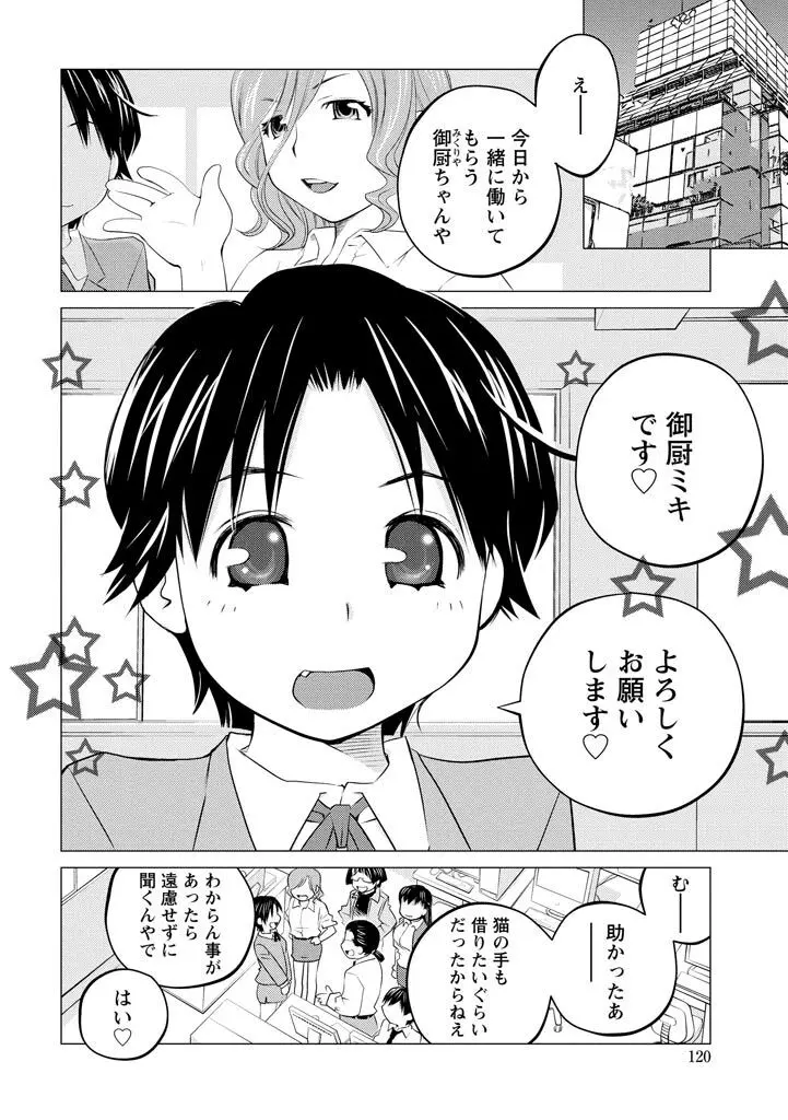 エンジェルベイビー ~天使の催眠術~ Page.120