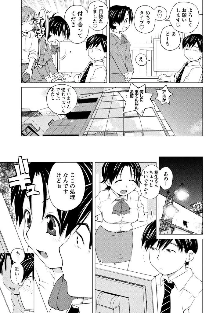 エンジェルベイビー ~天使の催眠術~ Page.121