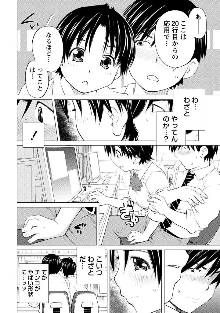 エンジェルベイビー ~天使の催眠術~ Page.122