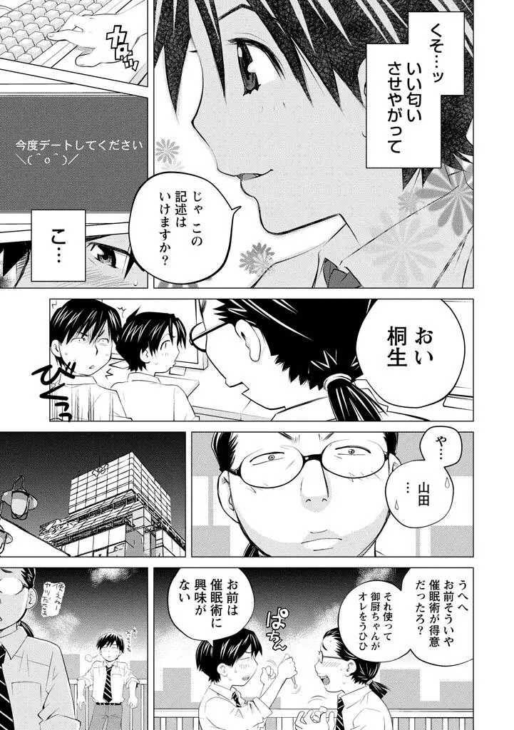 エンジェルベイビー ~天使の催眠術~ Page.123