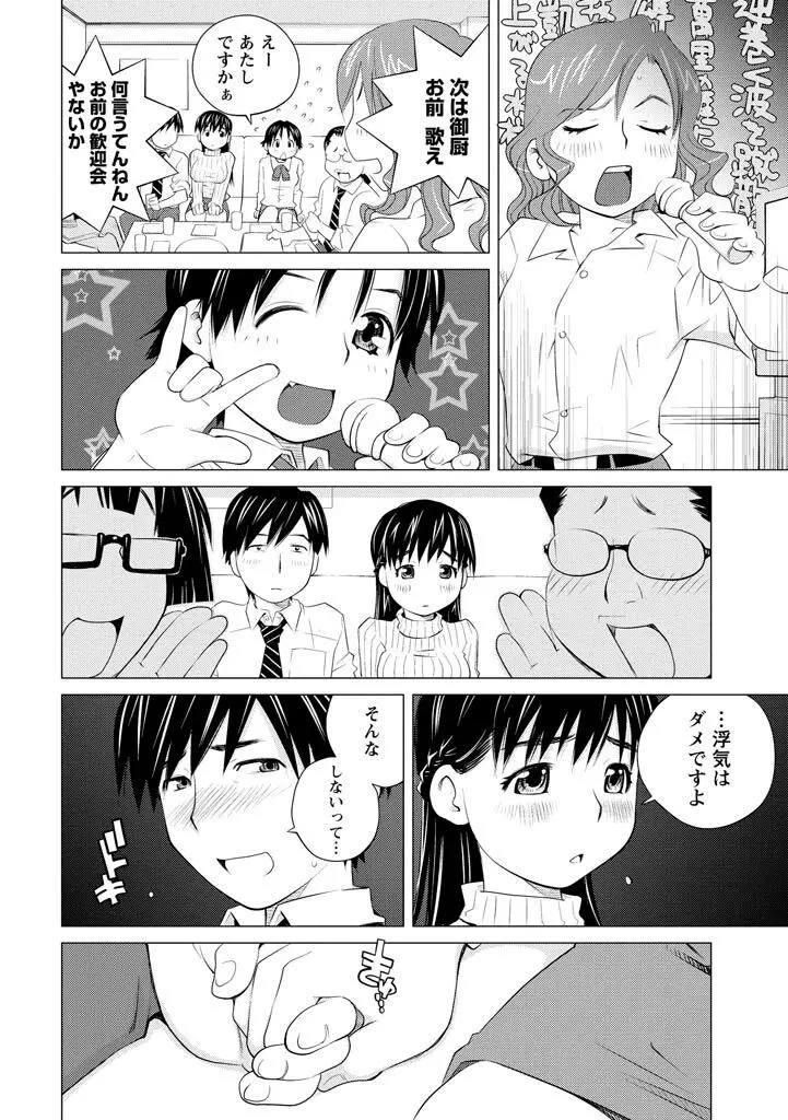 エンジェルベイビー ~天使の催眠術~ Page.124